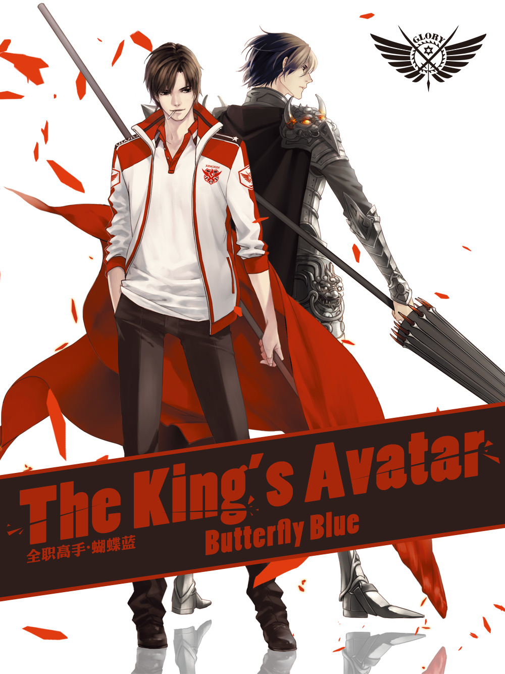 The King's Avatar by Butterfly Blue